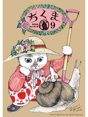 cover image of ちくま　2022年９月号（No.618）